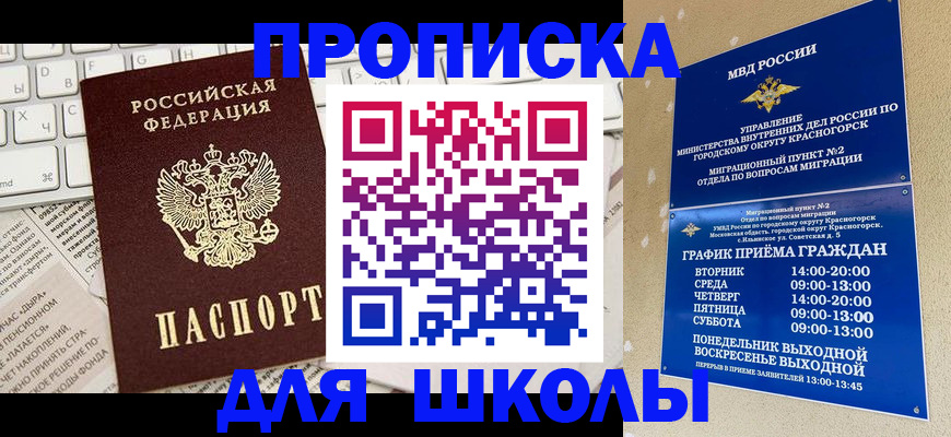 прописка законно в Янауле