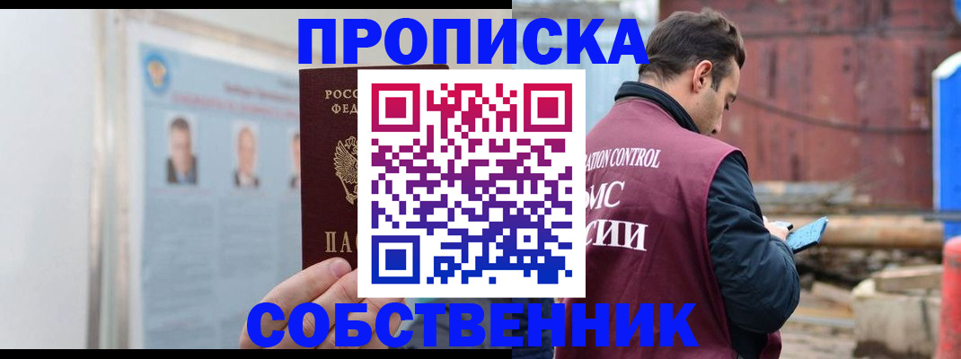 прописка для работы в Янауле